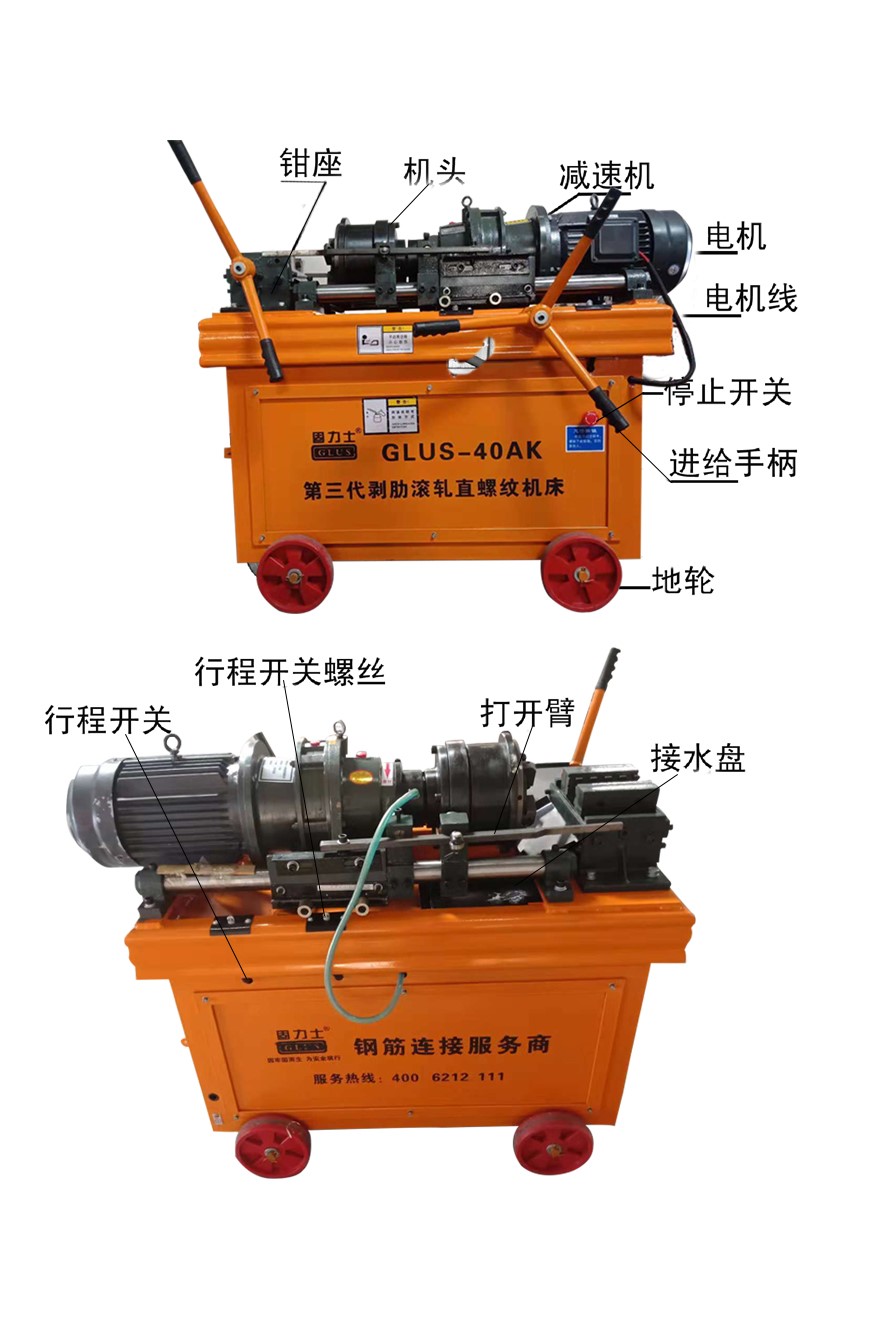鋼筋滾絲機(jī)