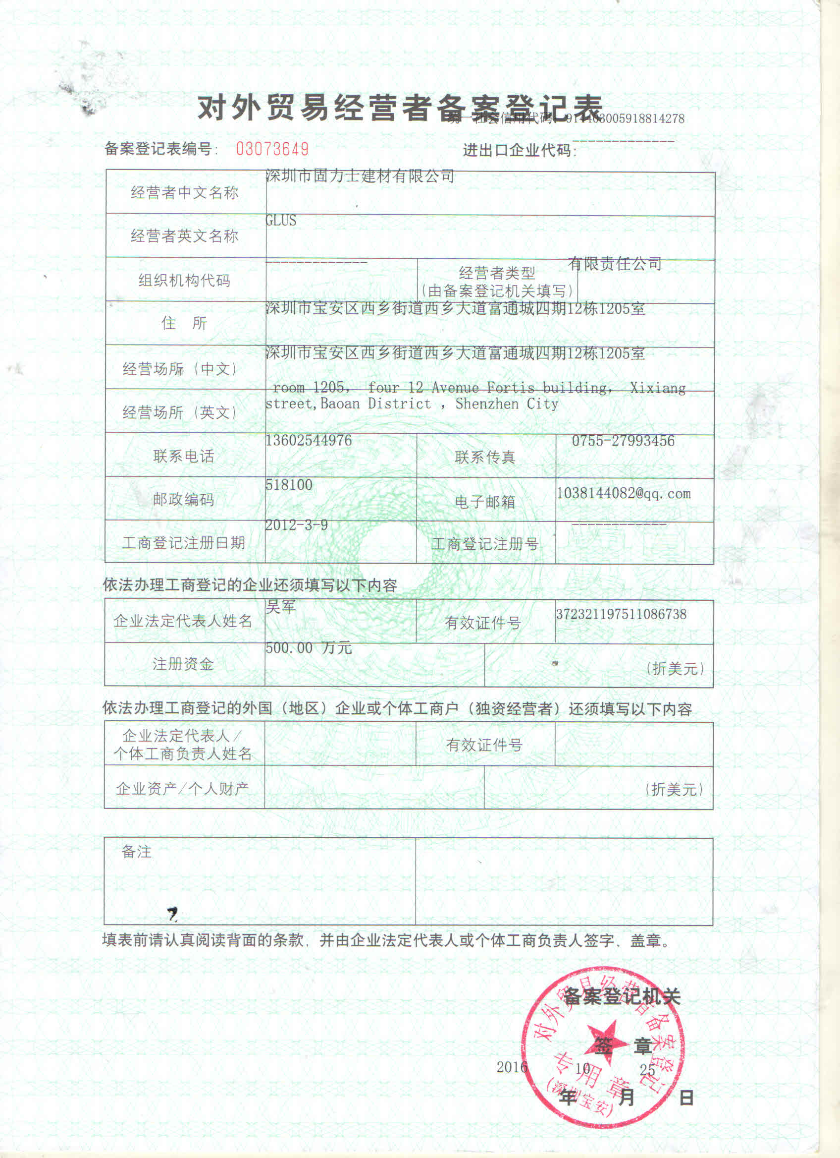 對(duì)外貿(mào)易經(jīng)營登記表