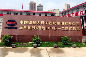 深圳軌道交通6號線套筒項(xiàng)目
